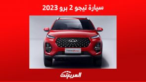 تعرف على تكنولوجيا سيارة تيجو 2 برو 2023 في السعودية تعرف على تكنولوجيا سيارة تيجو 2 برو 2023 في السعودية