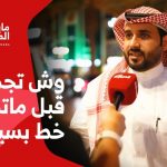 “ما هي تجهيزاتك قبل السفر بسياراتك على الطرق السريعة؟”.. سؤال الحلقة السادسة من برنامج #مايك_المربع 1