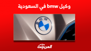 وكيل bmw في السعودية: مَن هو؟ مع عرض سعر الفئة السابعة 2023 وكيل bmw في السعودية مَن هو؟ مع عرض سعر الفئة السابعة 2023