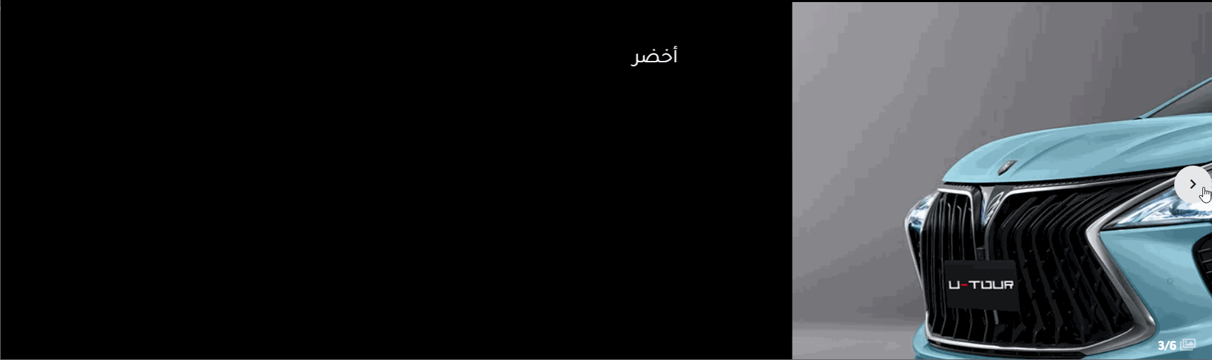 كم سعر فورثنج يو تور 2023 في السعودية؟ إليكم مواصفات الميني فان كاملة 2