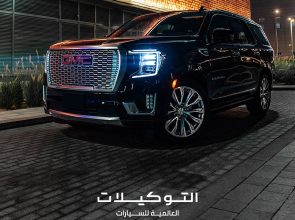 عروض جمس GMC التوكيلات العالمية على أسطول سيارات 2023 لفترة محدودة