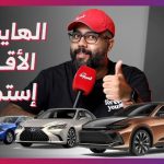 “توب 10”.. أكثر 10 سيارات هايبرد توفيرًا للبنزين في السعودية 1
