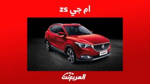 ام جي zs 2023 تعرف على كروس اوفر ام جي الأنيقة والاقتصادية في السعودية ام جي zs 2023 تعرف على كروس اوفر ام جي الأنيقة والاقتصادية في السعودية 5