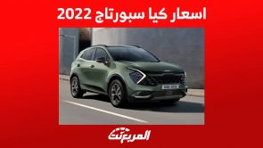 اسعار كيا سبورتاج 2022 وجولة على ابرز مزايا الاس يو في العصرية من كيا في السعودية اسعار كيا سبورتاج 2022 وجولة على ابرز مزايا الاس يو في العصرية من كيا في السعودية 3