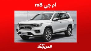 ام جي rx8 2023 واستعراض مفصل لمواصفات الاس يو في رباعية الدفع من الصانع الصيني ام جي rx8 2023 واستعراض مفصل لمواصفات الاس يو في رباعية الدفع من الصانع الصيني 2