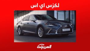 لكزس اي اس 2023 سيدان فاخرة بمزايا عملية تعرف عليها في السعودية لكزس اي اس 2023 سيدان فاخرة بمزايا عملية تعرف عليها في السعودية 8