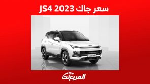 سعر جاك JS4 2023 واستعراض تفصيلي لابرز مواصفاتها في السعودية سعر جاك JS4 2023 واستعراض تفصيلي لابرز مواصفاتها في السعودية 4
