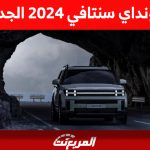 محركات هيونداي سنتافي 2024 الجديدة: بهويّة مختلفة عن الأجيال السابقة محركات هيونداي سنتافي 2024 الجديدة: بهويّة مختلفة عن الأجيال السابقة 1