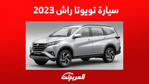 أفضل سيارة 7 مقاعد يابانية.. إليكم مزايا راش 2023 سيارة 7 مقاعد يابانية