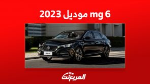 تجهيزات mg 6 من الداخل وأحدث أسعار السيدان الاقتصادية mg 6 من الداخل