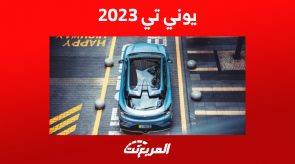 مواصفات أداء شانجان يوني تي 2023 في السعودية شانجان يوني تي 2023