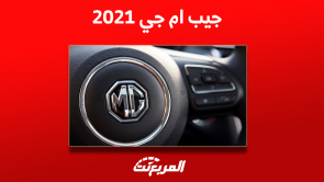 جيب ام جي 2021 للبيع مستعملة في السعودية مع عرض سعر RX8 جيب ام جي 2021 للبيع مستعملة في السعودية مع عرض سعر RX8