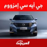 أداء جي ايه سي GS3 إم زووم الجديدة كليا وسعرها