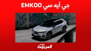 أداء سيارة GAC إمكو 2024 في أرقام.. كم قوتها الحصانية؟ 6