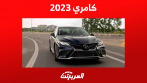 تعرف على استهلاك تويوتا كامري 2023 للبنزين في السعودية (مواصفات كاملة) استهلاك تويوتا كامري 2023 للبنزين