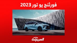 فور ثنق يو تور 2023 من الداخل سيارة 7 راكب تُلبي تطلعات العائلة فور ثنق يو تور 2023