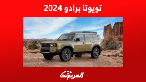 صور تويوتا برادو 2024.. سيارة عائلية مناسبة لرحلات البر (المواصفات كاملة) صور تويوتا برادو 2024.. سيارة خارقة بلمسات كلاسيكية (المواصفات كاملة)