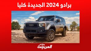 تجهيزات تويوتا برادو 2024 من الداخل وموعد نزولها بالأسواق تجهيزات تويوتا برادو 2024 من الداخل وموعد نزولها بالأسواق