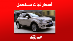 فيات مستعمل للبيع في السعودية مع الأسعار: بينهم سيارة 500X فيات مستعمل للبيع في السعودية مع الأسعار بينهم سيارة 500X