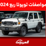 مواصفات تويوتا ربع 2024 اكتشفها مع عرض محركات السيارة