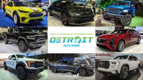 ملخص معرض ديترويت الدولي للسيارات لعام 2023 “أهم السيارات الجديدة”