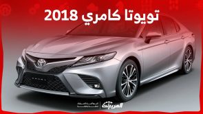 تويوتا كامري 2018 اليك مواصفات السيدان الانيقة واسعارها في سوق المستعمل في السعودية 4