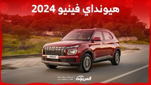 كيف تبدو هيونداي فينيو 2024 من الداخل؟ هذه مواصفات السيارة الشبابية 4