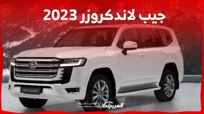 جيب لاندكروزر 2023 تعرف على مواصفات اداء "مفخرة الارض" وابرز مزاياها في السعودية جيب لاندكروزر 2023 تعرف على مواصفات اداء "مفخرة الارض" وابرز مزاياها في السعودية 3