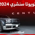 سيارة تويوتا سنشري 2024 الـSUV