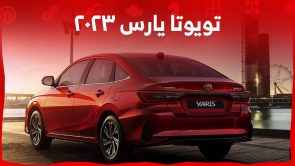 تويوتا يارس ٢٠٢٣ وجولة على مواصفات الجيل الجديد 2023 من السيدان الاصغر من تويوتا في السعودية تويوتا يارس ٢٠٢٣ وجولة على مواصفات الجيل الجديد 2023 من السيدان الاصغر من تويوتا في السعودية 10