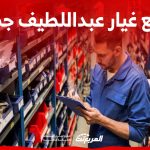 كيفية شراء قطع غيار عبداللطيف جميل اون لاين في السعودية؟ 1