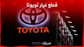 موقع قطع غيار تويوتا الأصلية في السعودية وطريقة التعامل معه موقع قطع غيار تويوتا الأصلية في السعودية وطريقة التعامل معه