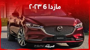 سعر مازدا 6 ٢٠٢٣ وجولة على ابرز مواصفاتها في السوق السعودي 4