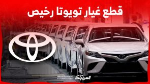 أفضل موقع قطع غيار تويوتا رخيص في السعودية أفضل موقع قطع غيار تويوتا رخيص في السعودية