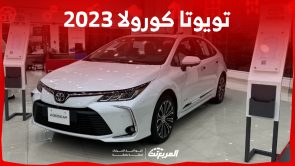 ما هي اسعار تويوتا كورولا 2023 في السعودية؟ بالفئات والمواصفات 5