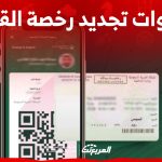 خطوات تجديد رخصة القيادة 2023 إلكترونيا عبر بوابة أبشر في السعودية 1