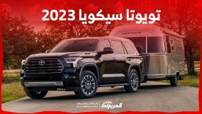 مواصفات سيارة سيكويا 2023 الجديدة كليًا من تويوتا وأجيالها عبر التاريخ 2