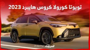 مواصفات أداء تويوتا كورولا كروس هايبرد 2023 وأسعارها في السعودية مواصفات أداء تويوتا كورولا كروس هايبرد 2023 وأسعارها في السعودية 10