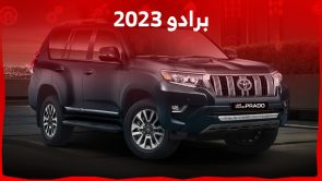 جيب برادو 2023