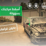 "أبشر" توضح أنواع المركبات التي يمكن إسقاطها فورًا وبدون غرامات 2