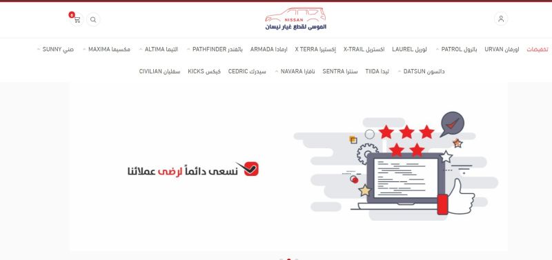 قطع غيار نيسان الأصلية من شركة الموسى.. إليكم أبرز خدماتها 4
