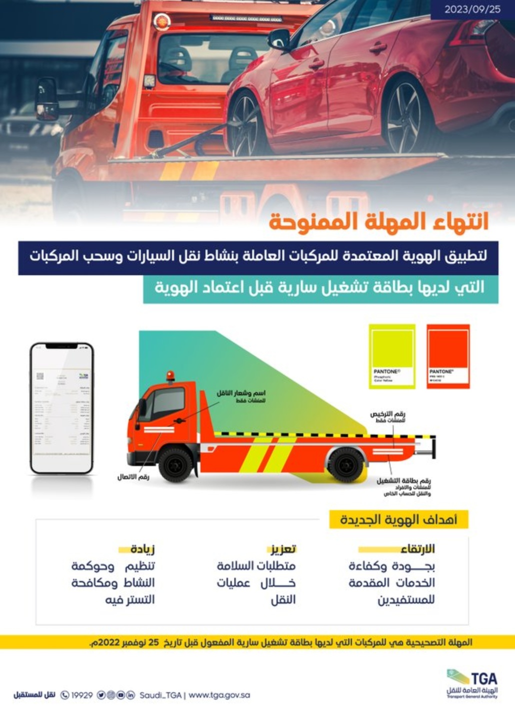 "النقل": انتهاء المهلة الممنوحة لمركبات نقل وسحب السيارات "النقل": انتهاء المهلة الممنوحة لمركبات نقل وسحب السيارات 3