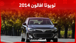 تويوتا افالون 2014: ما هو محركها؟ مع سعر السيارة مستعملة تويوتا افالون 2014 ما هو محركها؟ مع سعر السيارة مستعملة