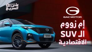 جي ايه سي GS3 إم زووم موديل 2024.. تعرف على المواصفات وأسعار السيارة #على_السريع 2