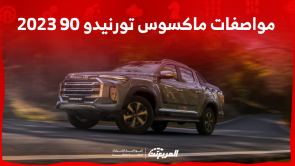 مواصفات ماكسوس تورنيدو 90 2023: اكتشفها مع اختيارات المحركات مواصفات ماكسوس تورنيدو 90 2023 اكتشفها مع اختيارات المحركات