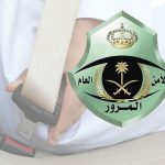 "المرور": 3 مخاطر لعدم ارتداء حزام الأمان..وهذه عقوبة مخالفته 2