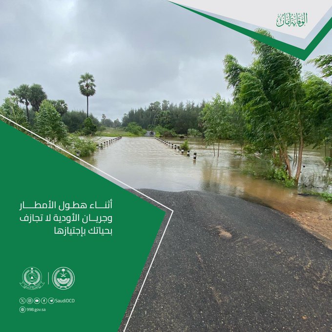 "الدفاع المدني": المجازفة بعبور الأودية أثناء جريانها مخالفة..وهذه غرامتها "الدفاع المدني": المجازفة بعبور الأودية أثناء جريانها مخالفة..وهذه غرامتها 1