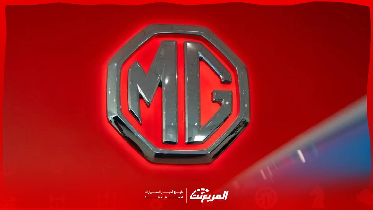 حجز صيانة ام جي mg بالسعودية وطريقة شراء أهم قطع الغيار الأصلية
