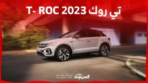 سعر فولكس واجن T-Roc 2023 ومزايا الكروس أوفر الألمانية سعر فولكس واجن T-Roc 2023 ومزايا الكروس أوفر الألمانية 3