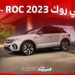 فولكس تي روك 2023